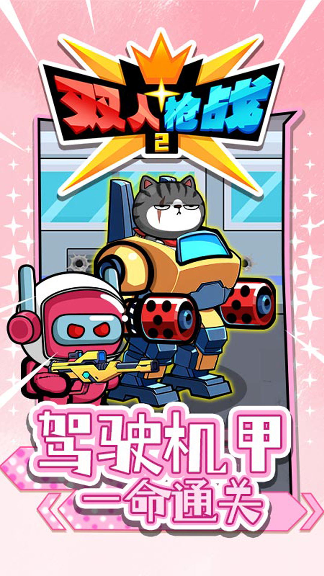 双人枪战3d无限金币版(3)