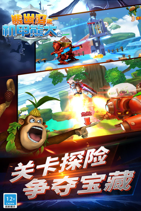 熊出没机甲无限钻石版(2)