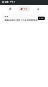 真实好友5.0李跳跳官网版(2)