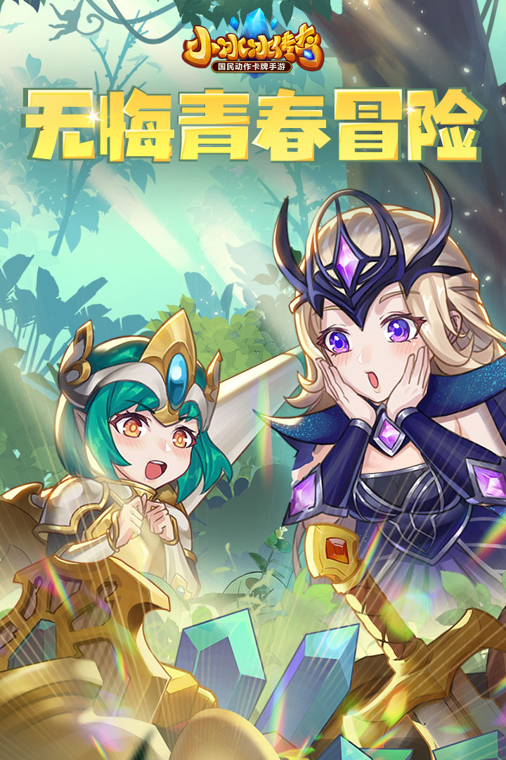 小冰冰传奇破解版无限钻石版(1)