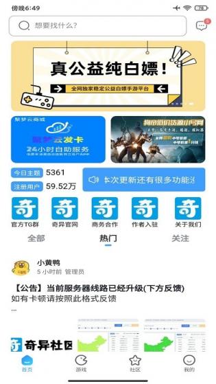 奇异社区官网版(3)