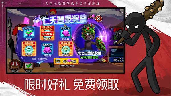 火柴人战争遗产2(4)