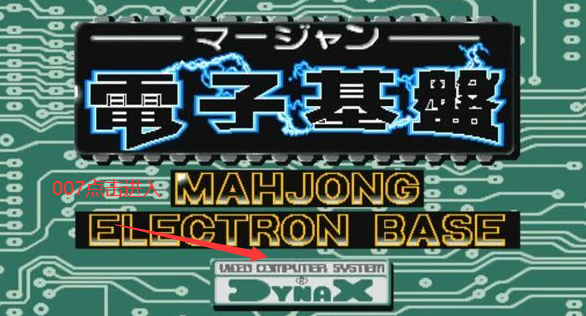 电子基盘手机麻将必胡版(3)