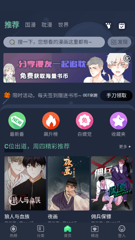 乐可漫画免费漫画(2)