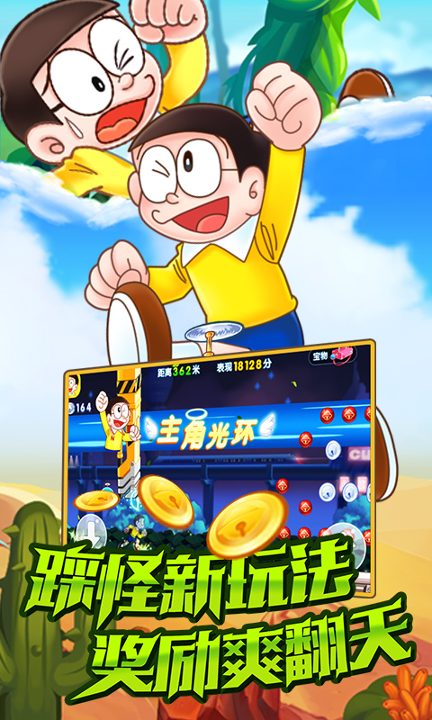 哆啦a梦世界doraemonx1.1汉化版最新版(2)