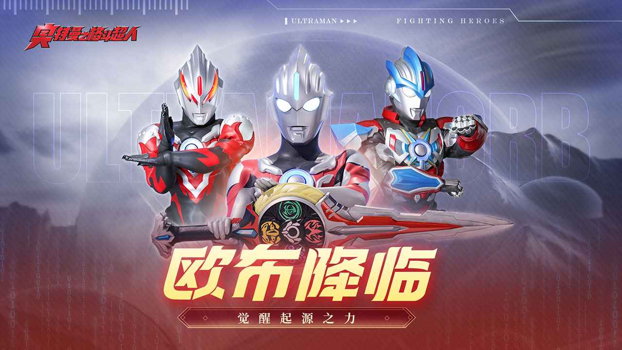 奥特曼之格斗超人(MOD菜单版)(1)