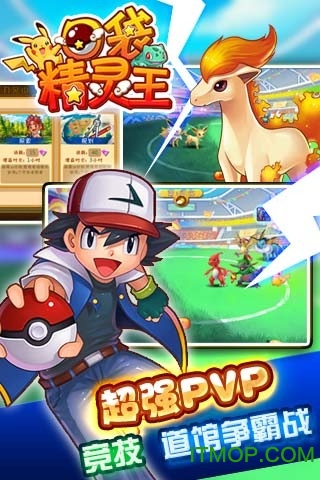 口袋精灵2内购版(3)