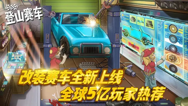 登山赛车1无限金币(1)