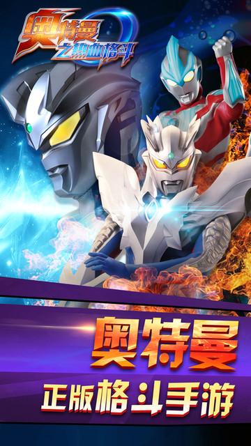 奥特曼之格斗超人免广告版(1)