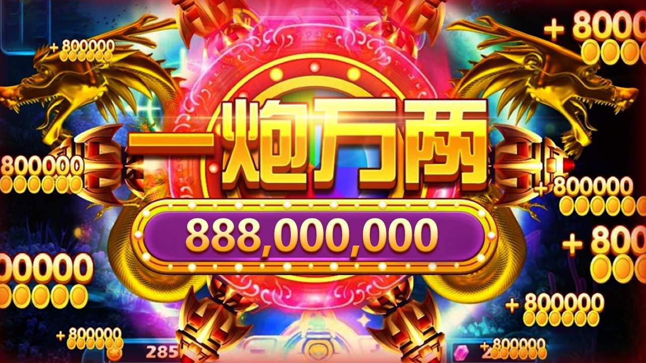 捕鱼达人经典旧版本2009(4)