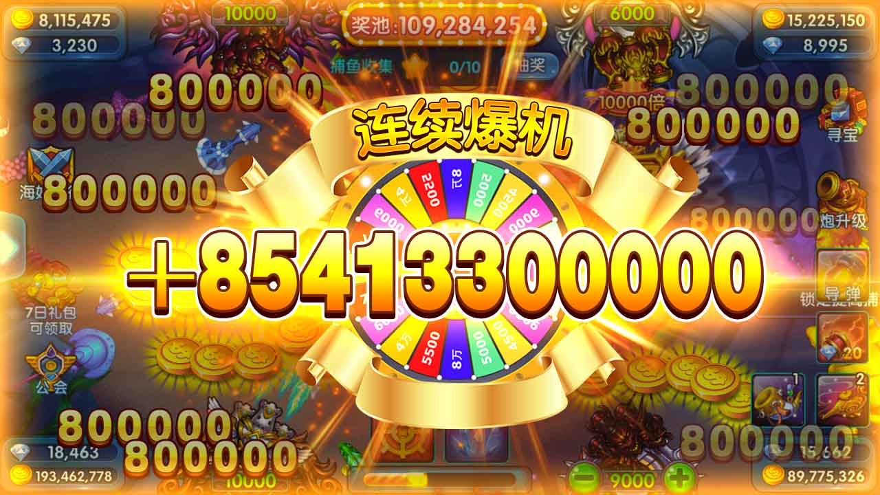 捕鱼达人经典旧版本2009(2)