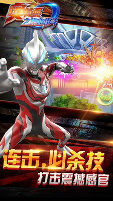 奥特曼之格斗超人最新内购版(4)