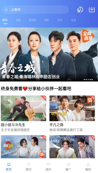 乐播视频安卓版(2)