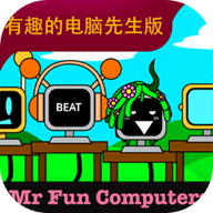 节奏盒子有趣的电脑先生