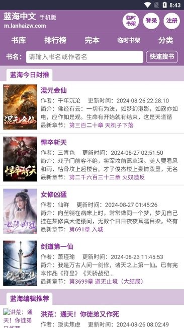 蓝海搜书无弹窗(3)