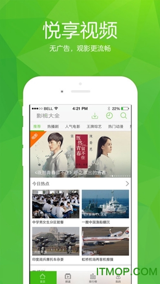 360影视大全iphone版(1)