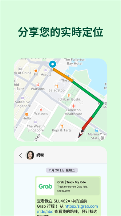 grab苹果app免费版(3)