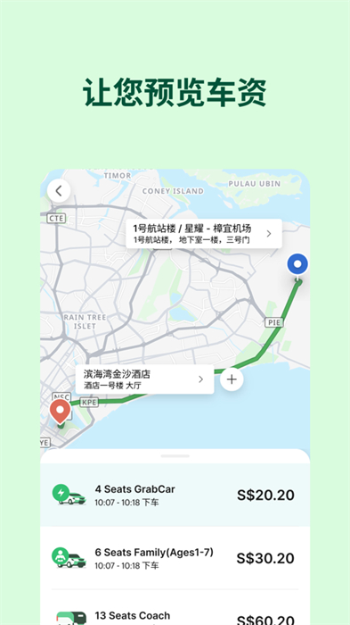 grab苹果app免费版(2)