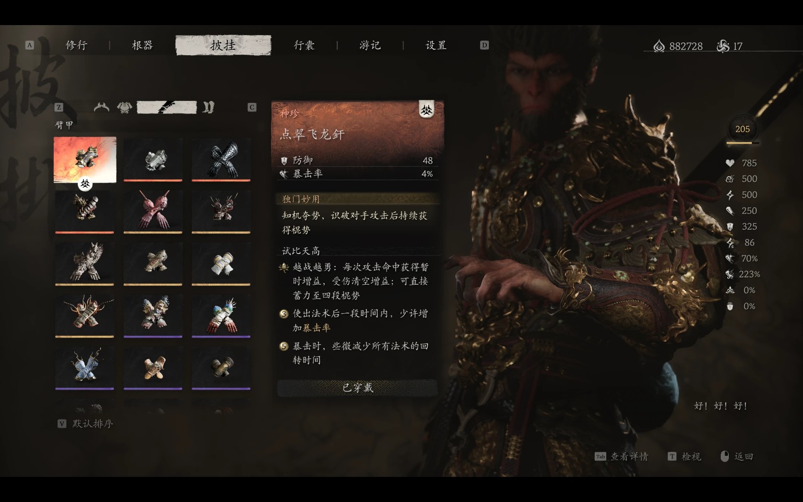 黑神话悟空抢先版(4)