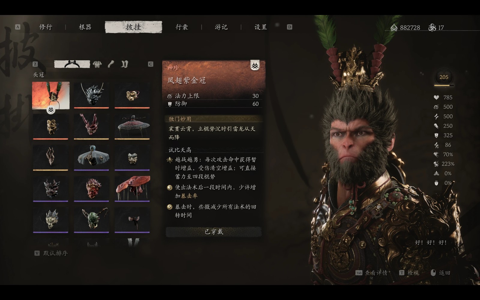 黑神话悟空抢先版(5)