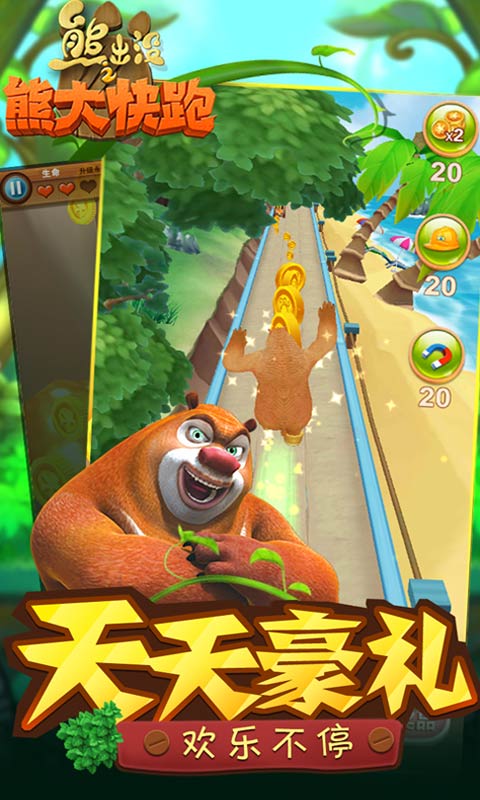 熊出没之熊大快跑(2)