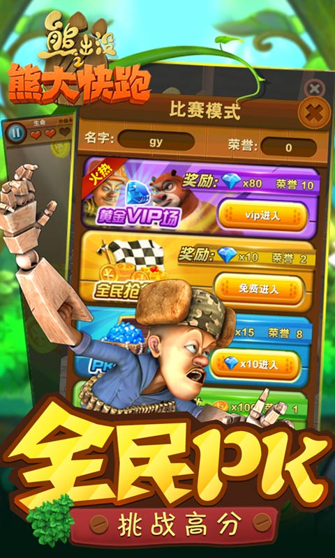 熊出没之熊大快跑(3)