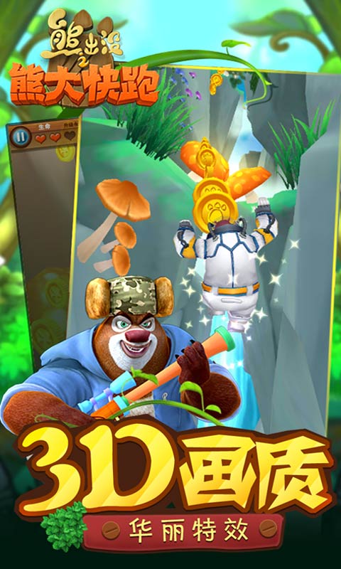 熊出没之熊大快跑(4)