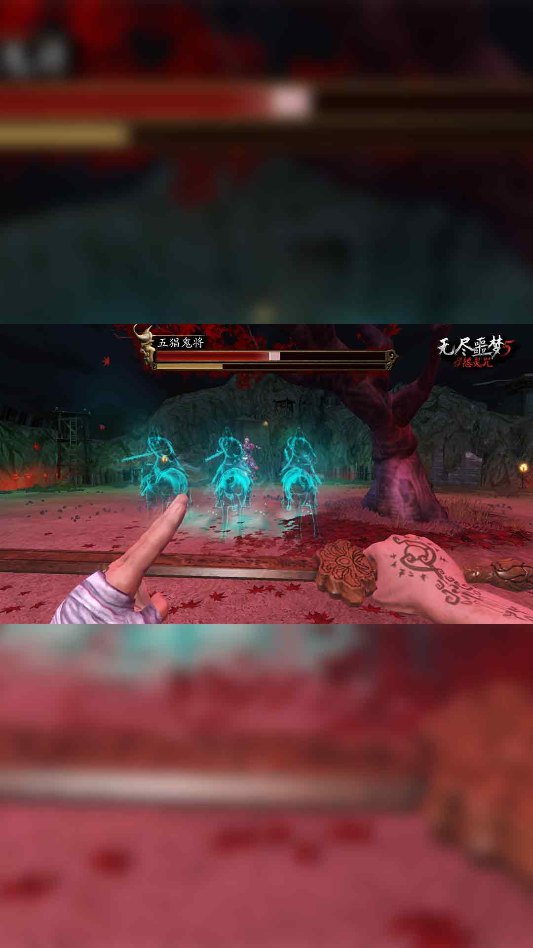 无尽噩梦5怨灵咒(2)