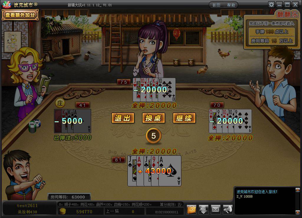 波克城市手机版官方版(2)