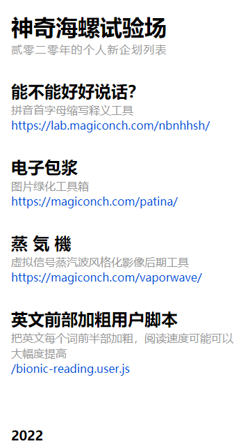 神奇海螺试验场电子包浆(5)