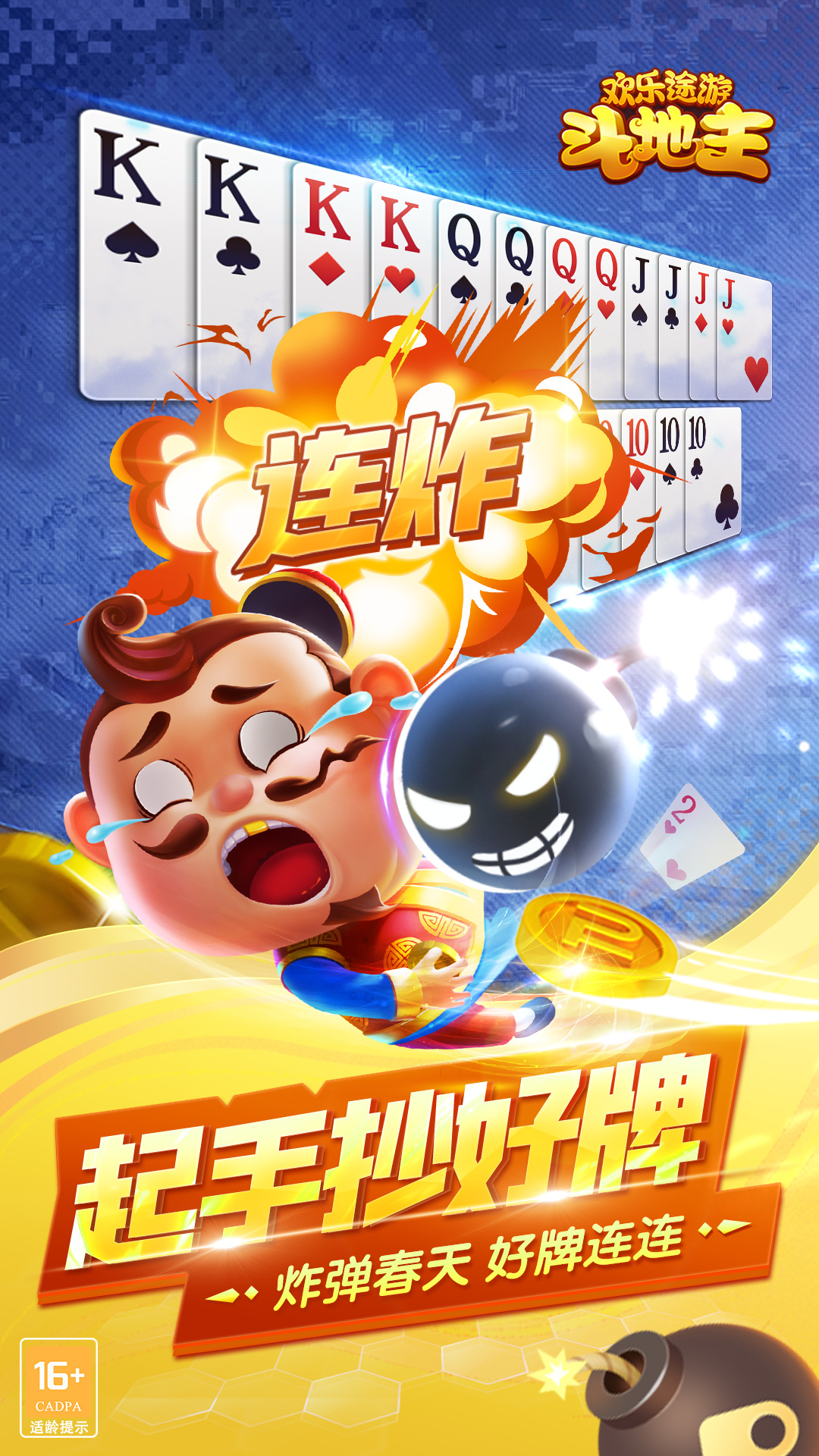 途游斗地主破解版无限金币(2)