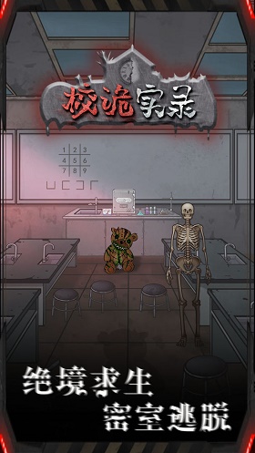 校诡实录游戏(1)