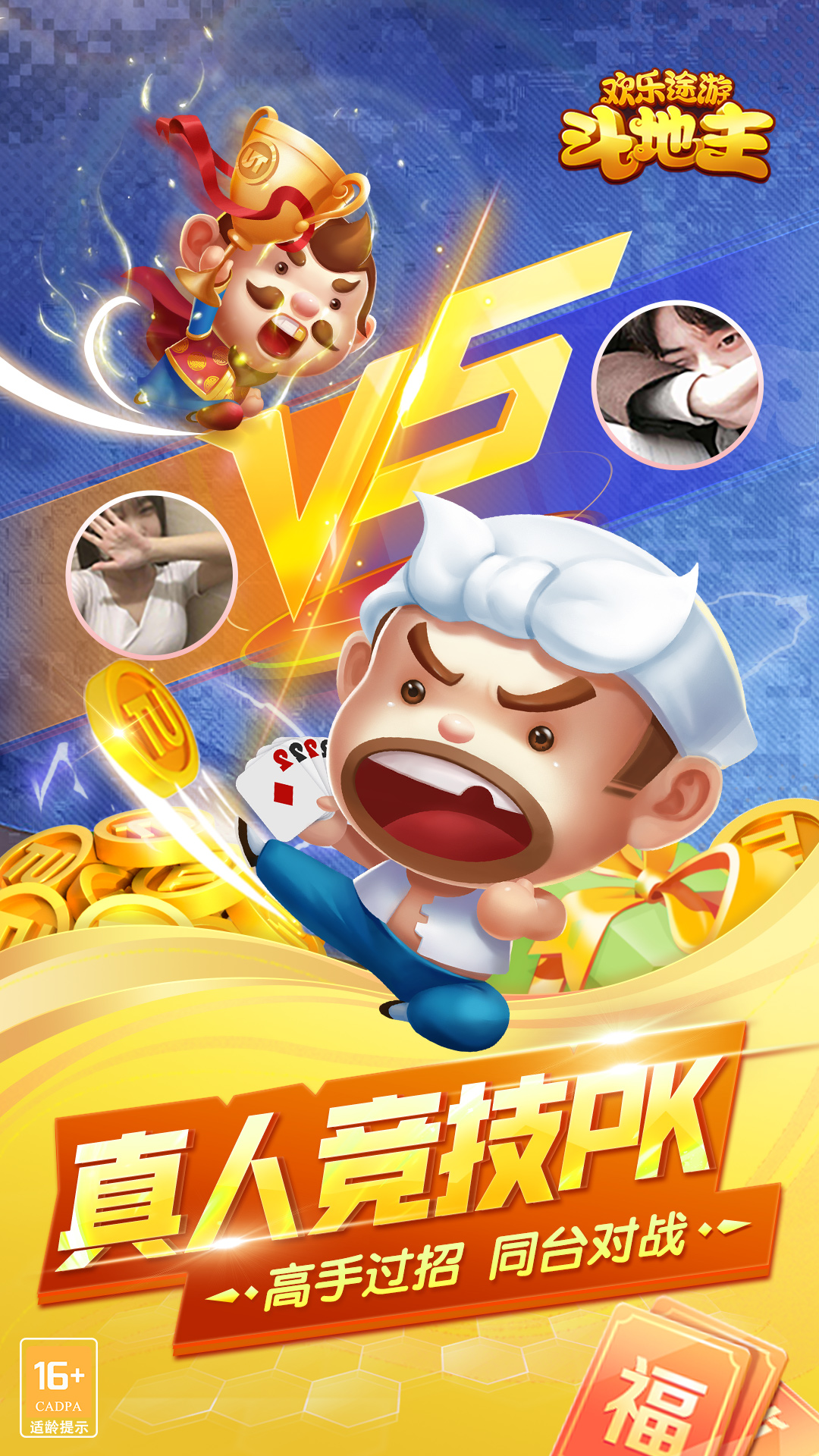 途游斗地主破解版无限金币(1)