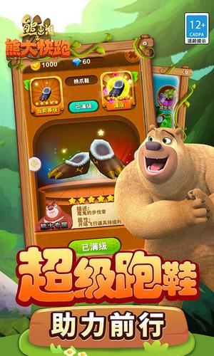 熊出没之熊大快跑无限金币钻石版(2)