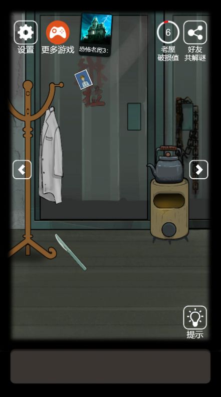 恐怖老屋6疯人院(2)