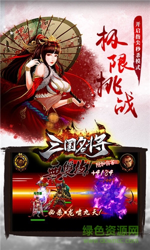 三国杀名将传(4)