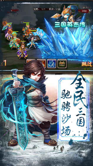 三国英杰传(3)