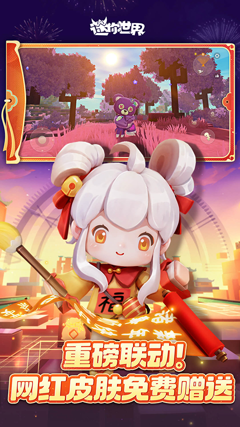 迷你世界0.45.0老版本(5)