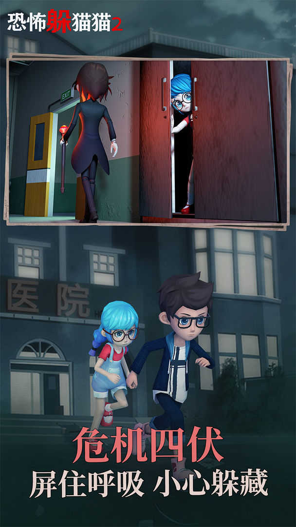 恐怖躲猫猫3无广告版(2)