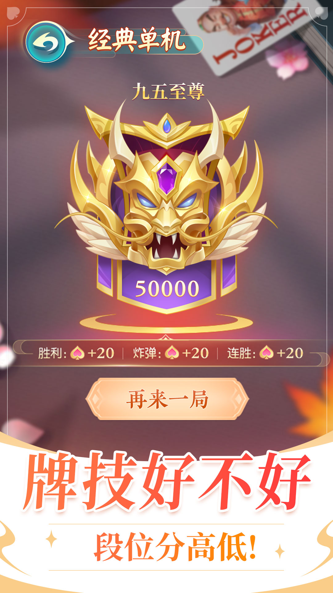 单机斗地主hd破解版(3)