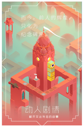 纪念碑谷3完整版(2)