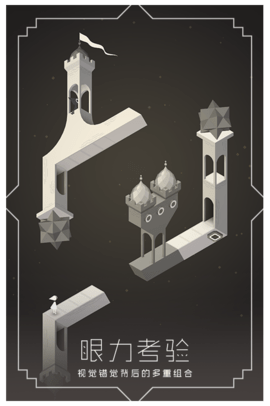 纪念碑谷3完整版(1)