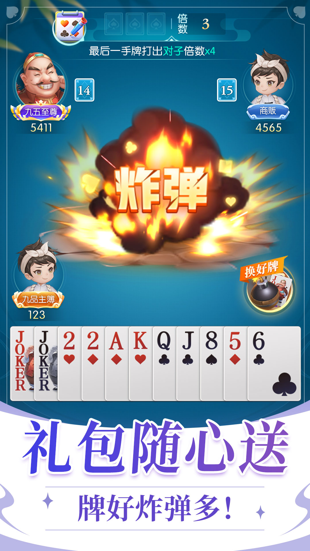 单机斗地主hd破解版(4)