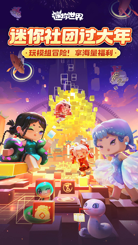 迷你世界0.45.0老版本(4)