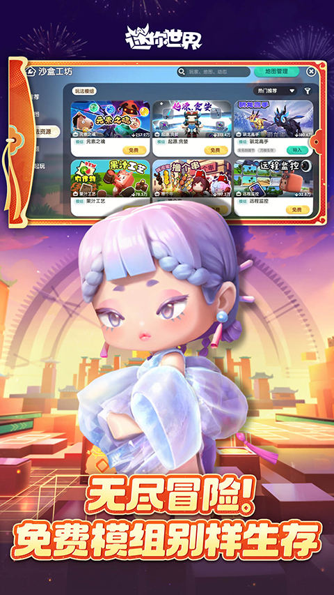 迷你世界0.45.0老版本(3)