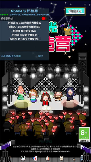 星光创造营破解版 星光创造营破解版