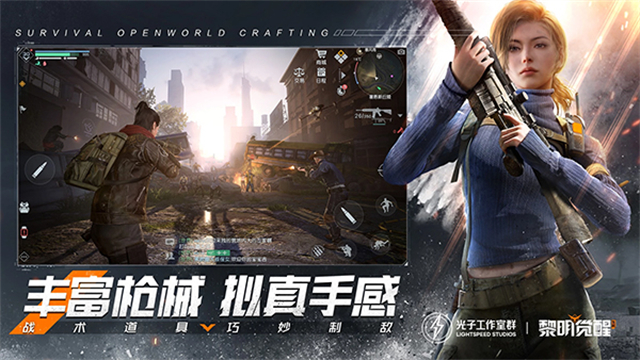 黎明觉醒:生机(3)