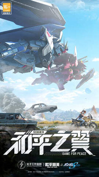 和平精英云游戏(1)