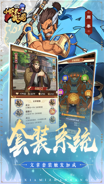 小虾米战三国(3)