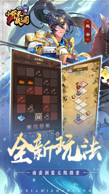 小虾米战三国(2)